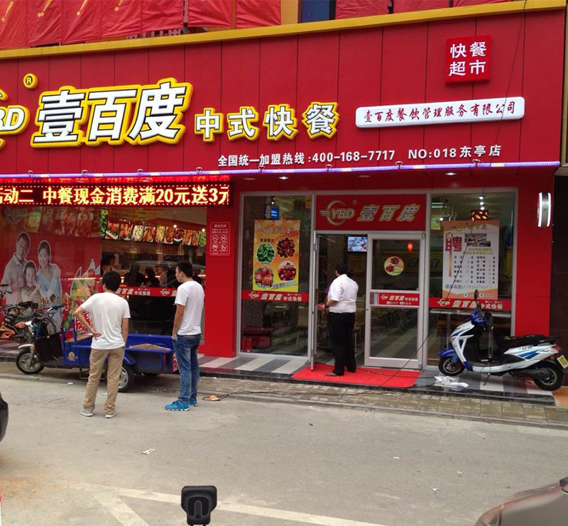 中式快餐门店图片