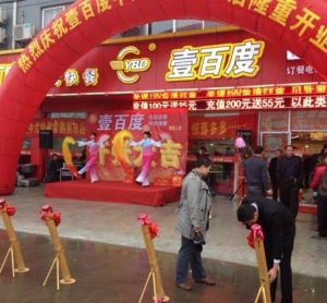 中式快餐连锁店