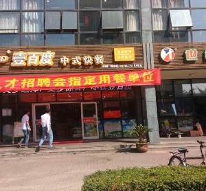 快餐品牌