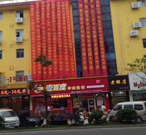 快餐餐饮
